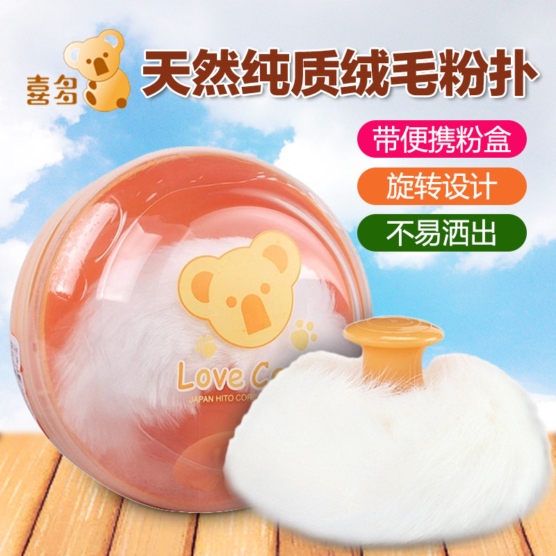 喜多绒毛粉扑 婴儿粉扑盒宝宝爽身粉粉扑儿童绒毛粉扑痱子粉扑