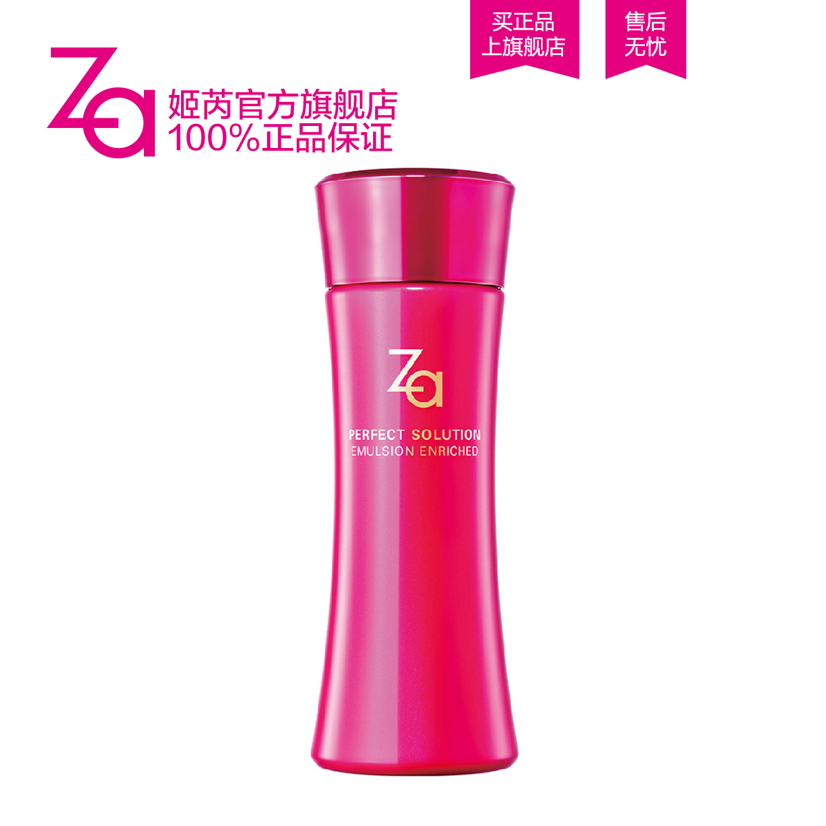 Za姬芮 芯肌密钥乳液  保湿 补水  日本进口女士护肤品  专柜正品