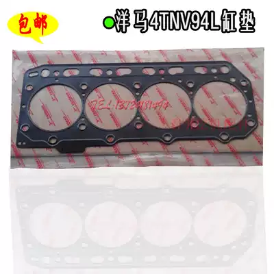 Yanmar engine cylinder head gasket 4TNV94 98 88 cylinder mattress asbestos gasket cylinder gasket cylinder cushion excavator