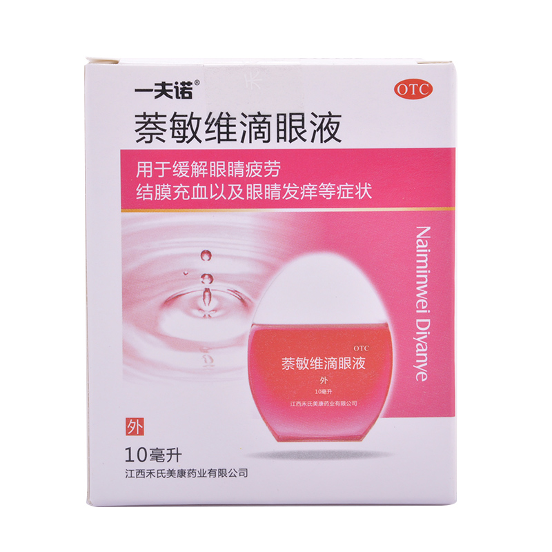 一夫诺 萘敏维滴眼液 10ml /瓶缓解眼睛疲劳 结膜充血 眼镜发痒
