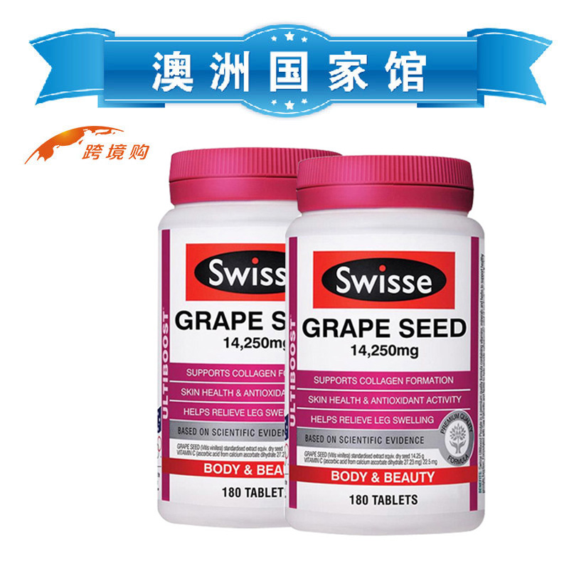 澳洲原装进口swisse葡萄籽精华180粒*2瓶皙颜 花青素精华提取物