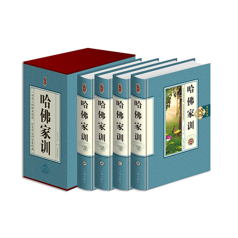 哈佛家训 珍藏版精装16开全四册 套装 哈佛家训全套 家长教育孩子看的书 家庭教育儿书籍 中国家庭道德教育哈佛家训