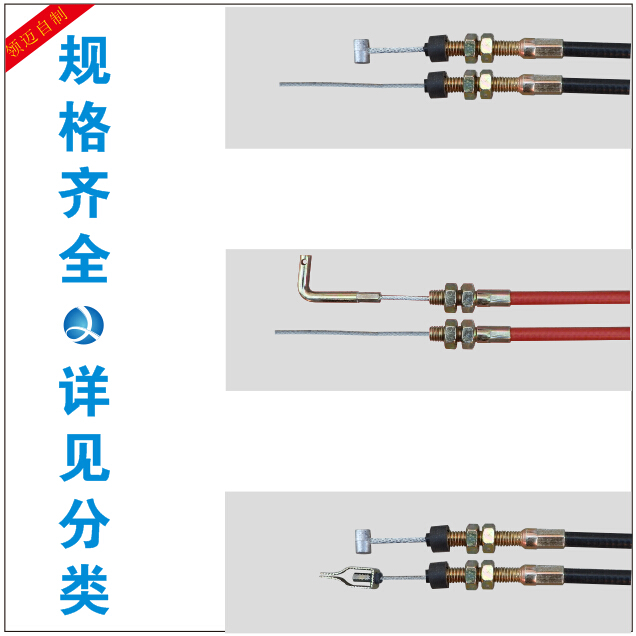 Kaima Zhengyu Yingtian Gem Wuzheng Shifeng Yuling throttle cable processing custom truck throttle cable