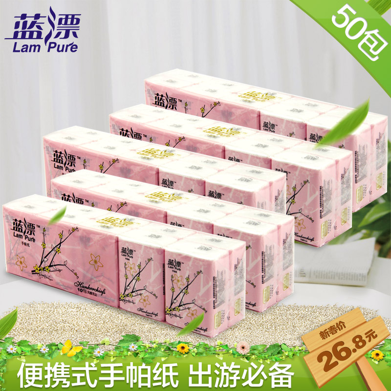 蓝漂手帕纸 3层10包5条装纸巾 小包擦手纸面巾纸卫生纸抽纸餐巾纸