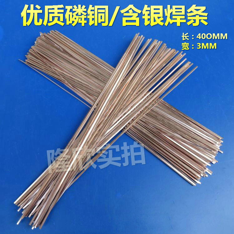 High-quality silver welding rod phosphorus copper flat welding rod copper and copper welding length 40CM refrigeration maintenance accessories