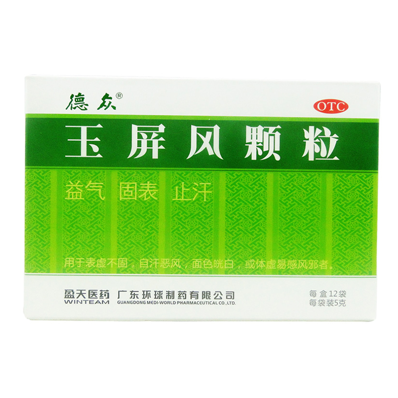 德众 玉屏风颗粒 12袋装 益气 固表 止汗 体虚易感风邪 自汗恶风