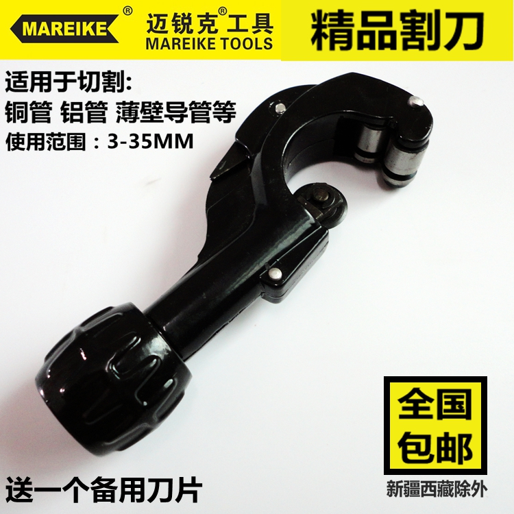 Maric pipe cutter Air conditioning copper pipe special cutter Pipe cutter Pipe cutter Scissors pipe cutter Bellows aluminum