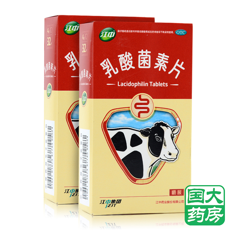 2盒64片】江中牌乳酸菌素片32片 成人小儿腹泻肠炎消化不良 包邮