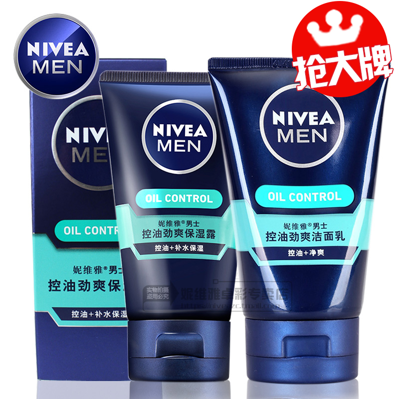Nivea/妮维雅 男士护肤控油劲爽套装 洁面乳爽肤水洗面奶保湿补水