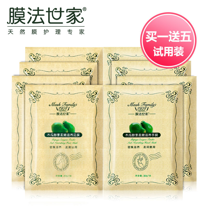 膜法世家·1908膜法世家木瓜素柔嫩滋养手足膜套装手膜4对足膜4对