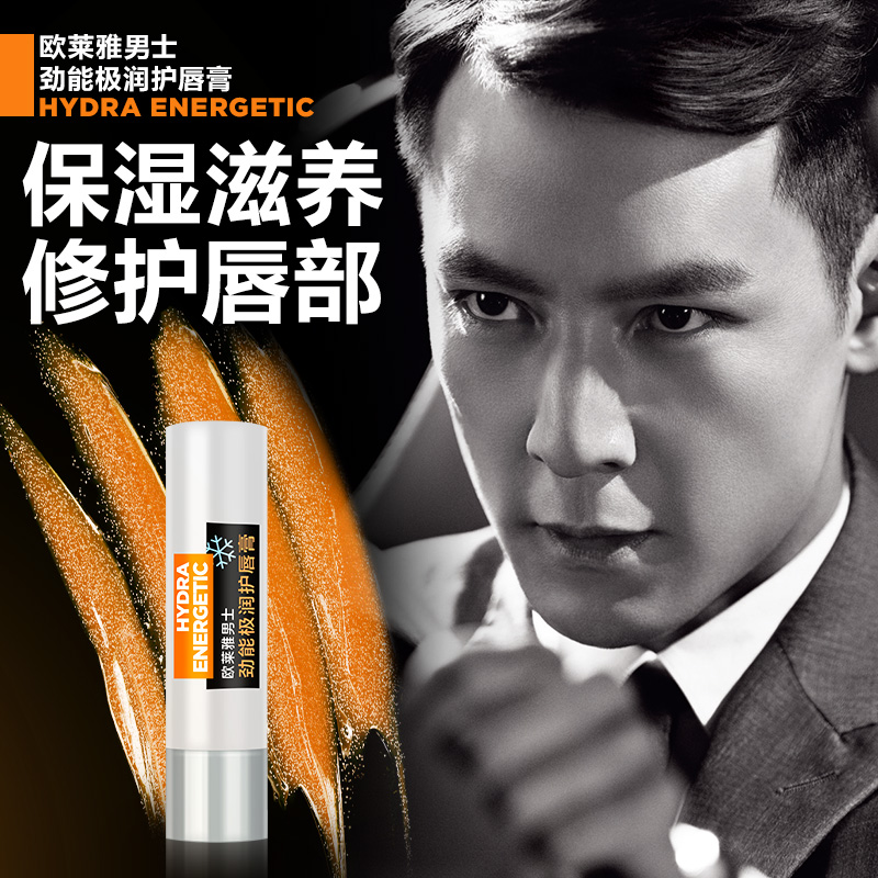 欧莱雅男士润唇膏 劲能水润护唇膏保湿滋润无色防干燥干裂