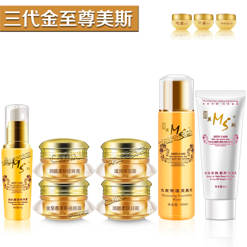 代金至尊美斯六合一化妆品MS润泽柔肤美颜七件套装化妆品
