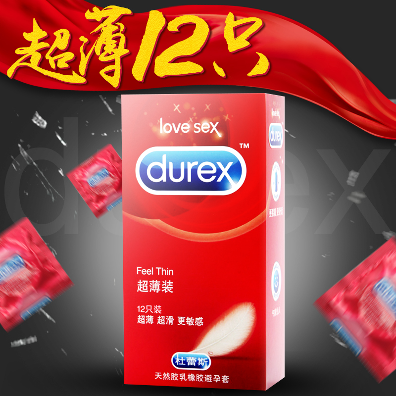 杜蕾斯 超薄装12只杜蕾斯避孕套润滑安全套男女情趣成人性用品Z