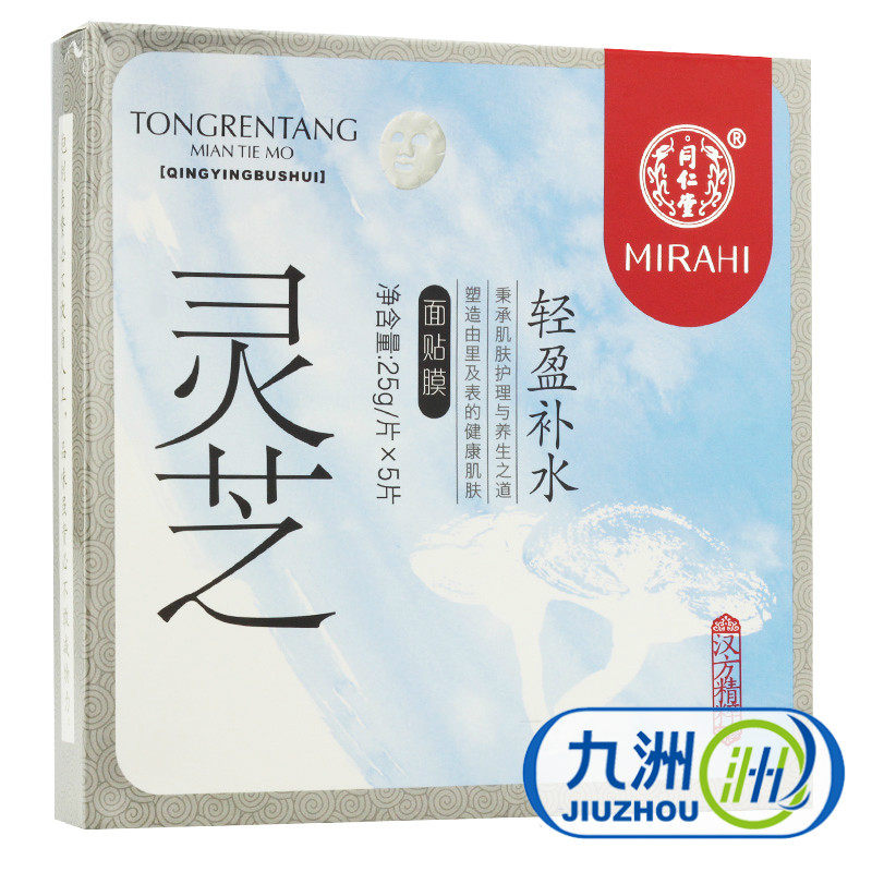 同仁堂灵芝轻盈补水面贴膜25g*5片/盒