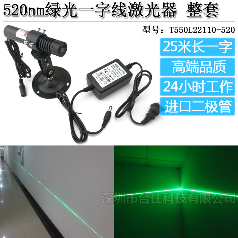 520nm绿光一字线激光器绿色镭射定位灯石材切割砖厂专用红外线灯