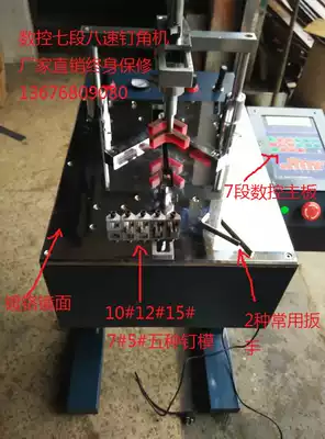 CNC corner nailing machine Cross stitch photo frame machine Automatic corner nailing solid wood density board factory direct sales 