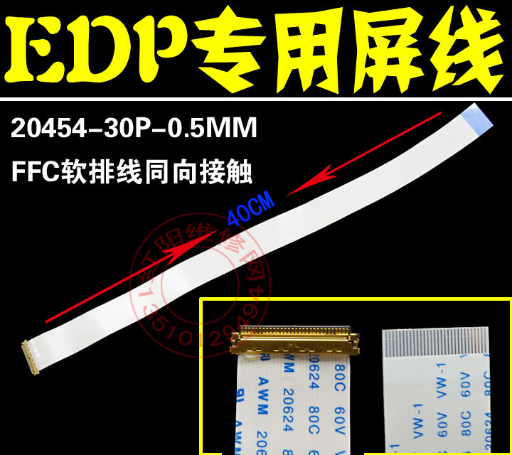 40CM 同面EDP 10-14.1寸 17.3寸 i-pex 20453 30P EDP屏线 软排线
