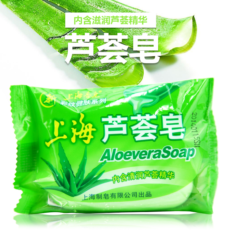 上海芦荟香皂95g  内含清润芦荟精华保湿洗脸澡健肤肥皂