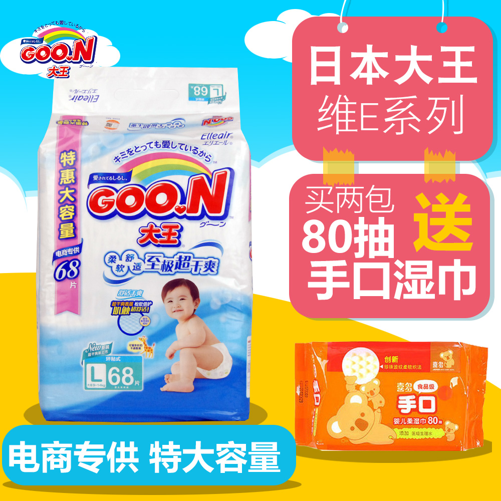 日本GOO.N大王维e纸尿裤宝宝尿不湿L68片特惠大容量超薄透气