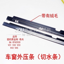 Cheetah wonder soldier black King Kong glass external pressure strip CS6CS10 Feiteng door rubber strip seal strip