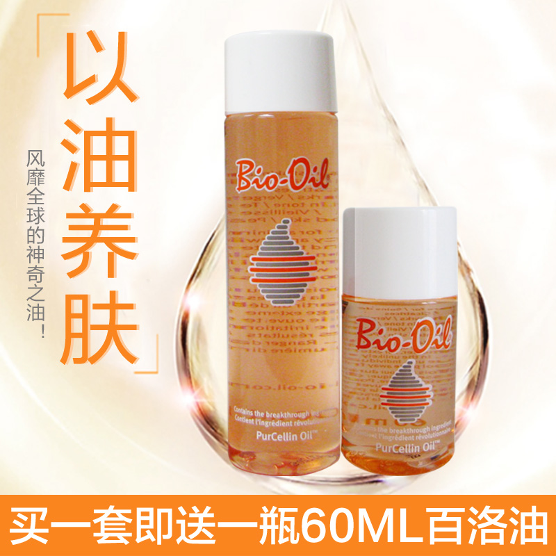 【买1送1】加拿大BioOil百洛有机生物油妊娠纹百洛油套装60+200ml