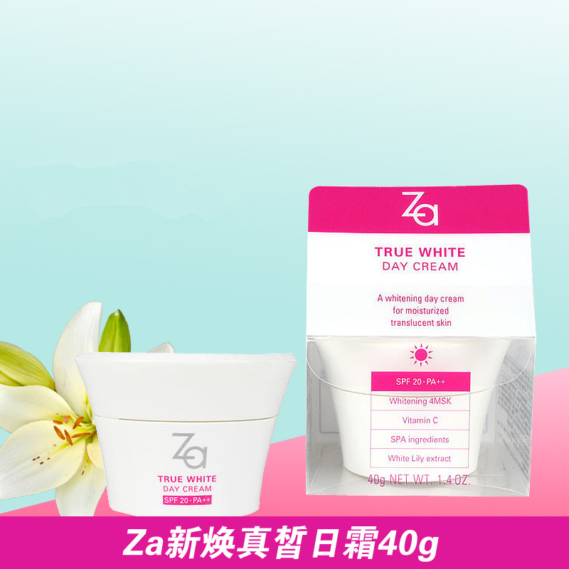 Za/姬芮新焕真皙白日霜40g保湿补水滋润面霜正品
