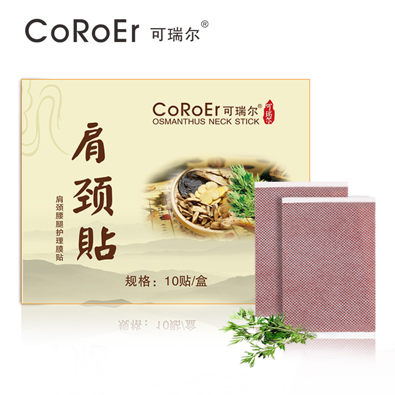 可瑞尔肩颈贴10片/盒 身体护理贴 改善肩颈 颈椎护理 脖子僵硬