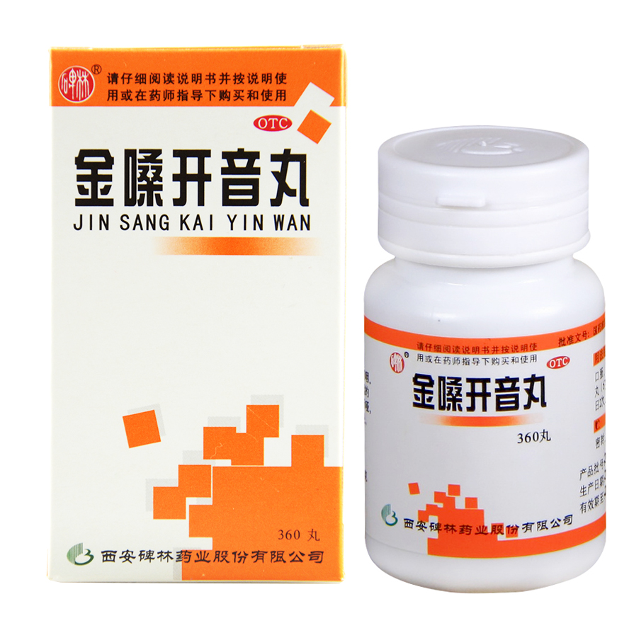 碑林金嗓开音丸360丸清热解毒用药疏风利咽咽喉肿痛咽炎药品包邮