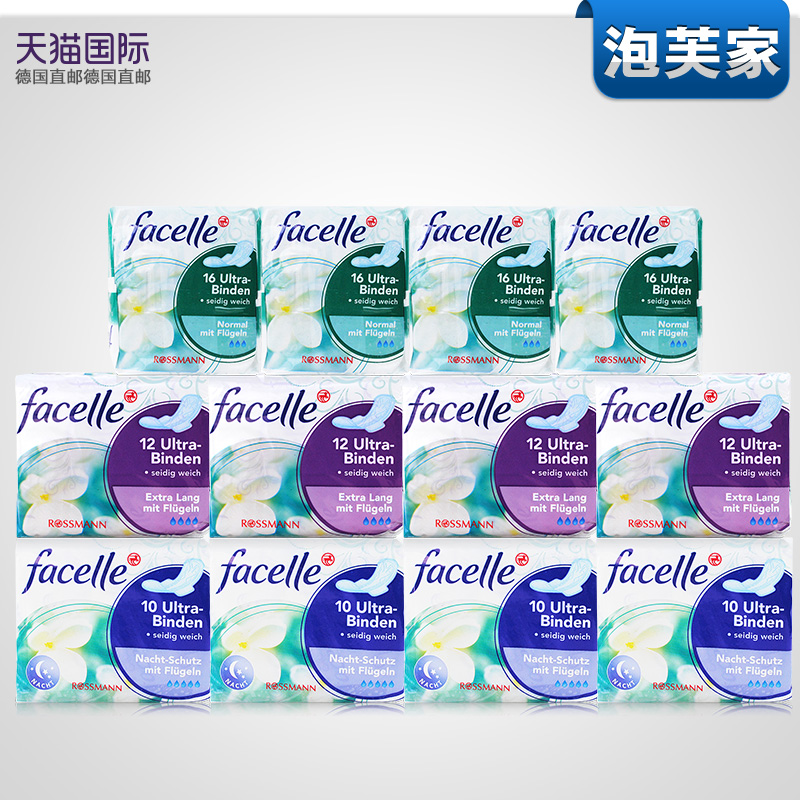 德国直邮facelle进口卫生巾棉柔防漏345滴日用夜用进口卫生巾12包