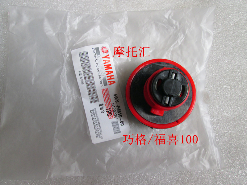 Yamaha Fukuyoshi JOG Flower married Fuyi originally installed oil tank cover fuel oil cover original plant-Taobao
