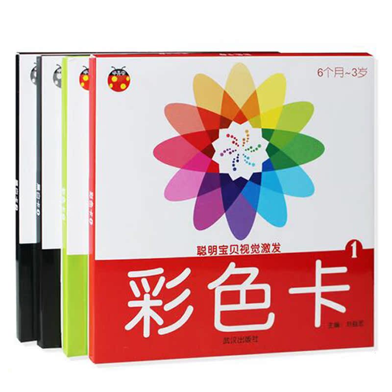 新生儿黑白卡 宝宝视觉激发卡片0-3岁婴儿彩色卡启蒙认知早教卡片