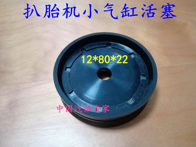 Tire Unloader Parts Kostar Wind Speed 100 Force Dismantling Tire Machine Small Cylinder Piston 80mm Leather Bowl Rubber Stopper Oil Seal