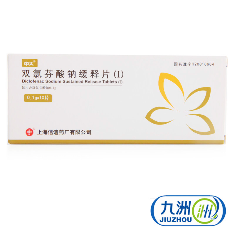 中大 双氯芬酸钠缓释片(Ⅰ) 0.1g*10片/盒