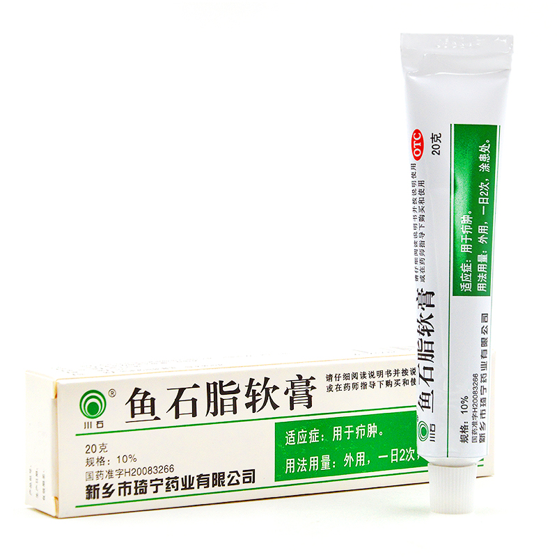 川石 鱼石脂软膏 20g 疖肿 皮肤 药品