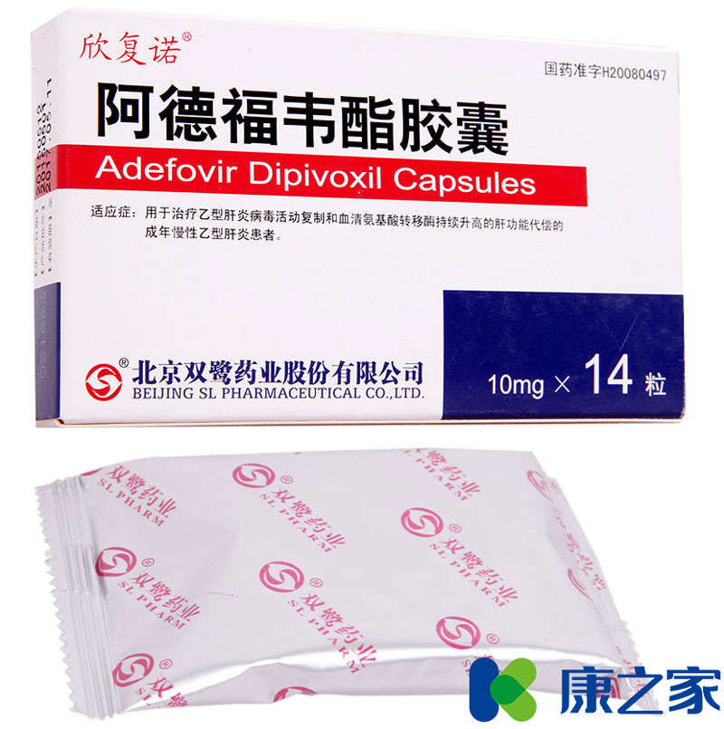 欣复诺 欣复诺 阿德福韦酯胶囊 10mg*14粒/盒