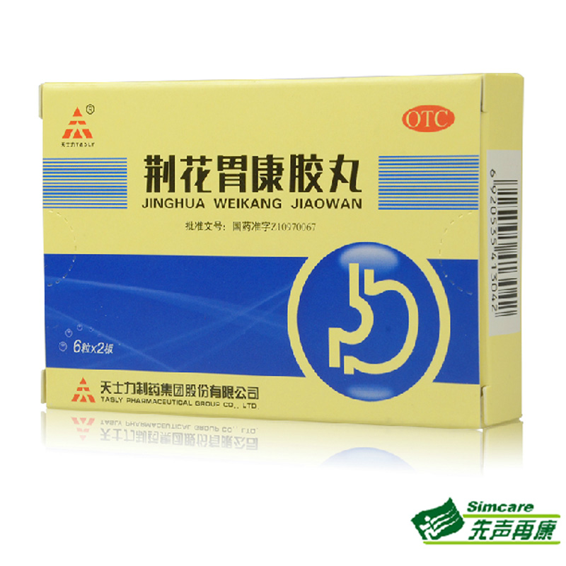 天士力 荆花胃康胶丸 12粒 胃炎溃疡 胃胀胃痛反酸 胃胀闷 包邮1