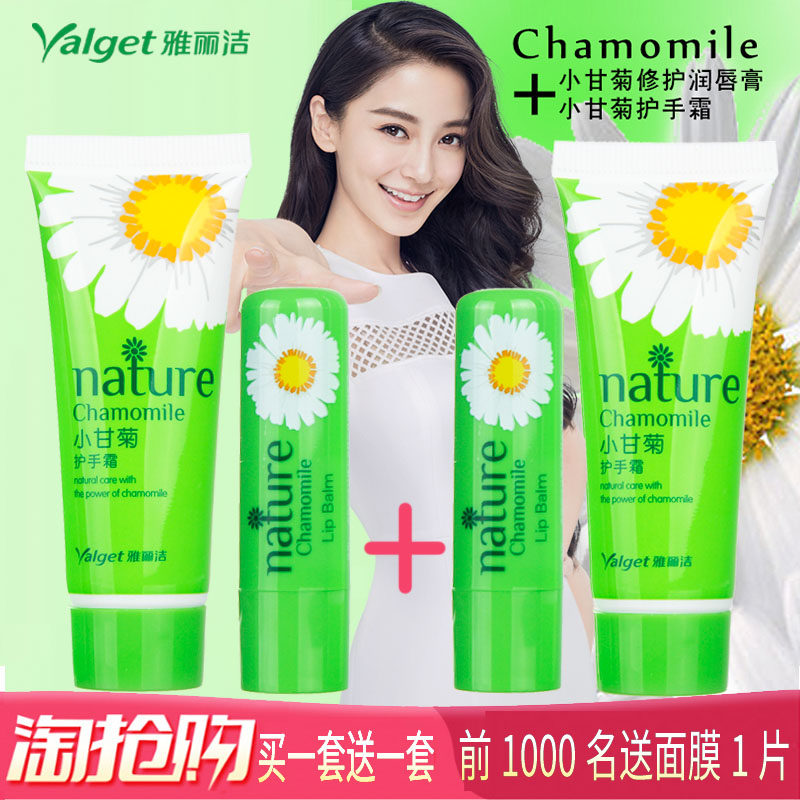 Yalget/雅丽洁小甘菊修护润唇膏4.8g+护手霜20g保湿滋润防干裂