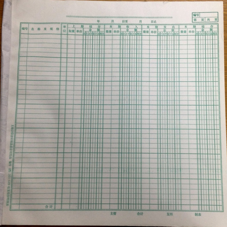 Lixin 351-12 Send and receive balance list 12k warehouse send and receive balance table Balance table