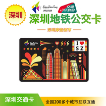 Shenzhen Tongling Nantong Transportation Joint Edition Card Shenzhen Modern City Memorial Card (National Card)