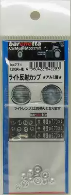 Japan Barchetta car model electroplated lamp Cup multi-specification set BP771