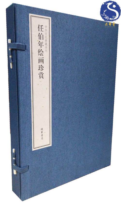 任伯年绘画珍赏（中华文化典藏系列） 1函2册