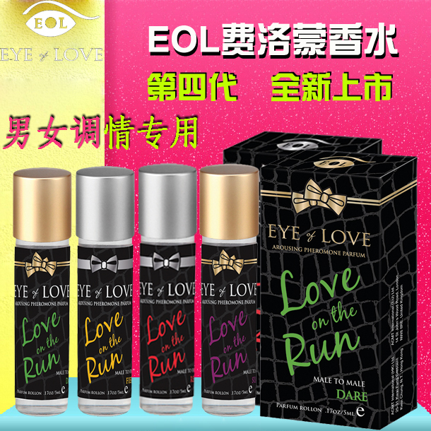 美国EOL罪爱费洛蒙香水男女用约会成人情趣用品魅力情趣用品XM