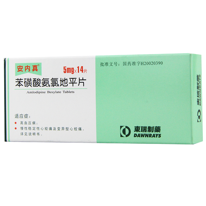 安内真 安内真 苯磺酸氨氯地平片 5mg*14片/盒