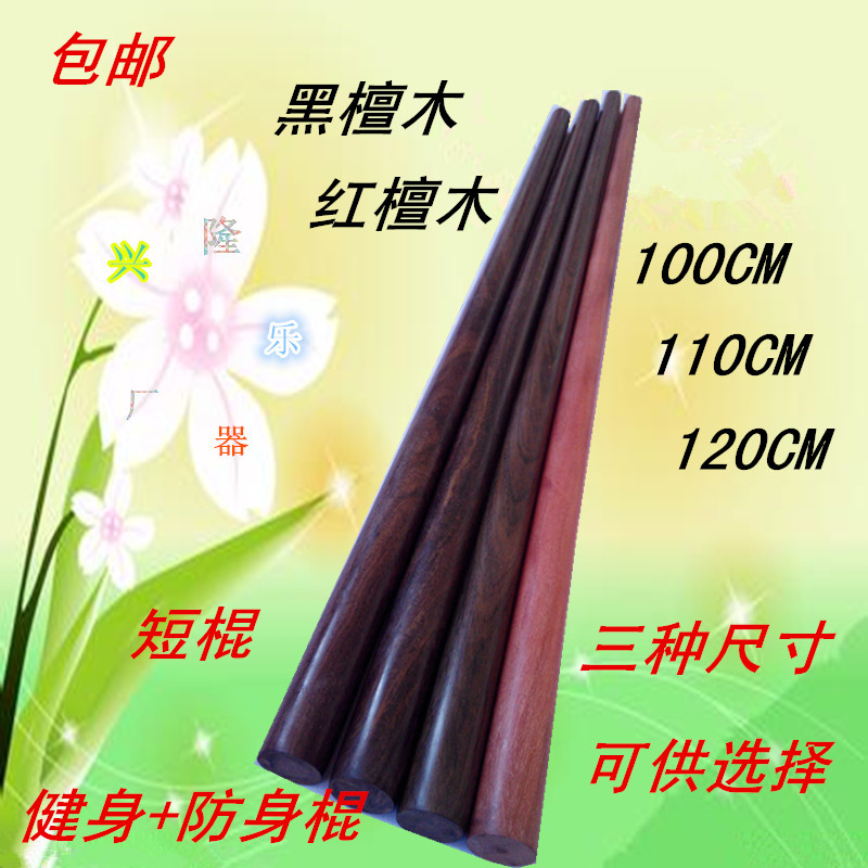 Black sandalwood red sandalwood short stick long stick Tai Chi whip Whip Rod car anti-body weapon Fitness Stick