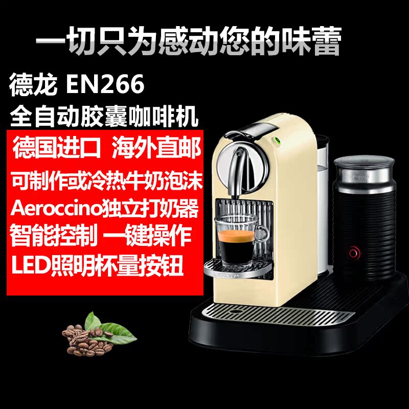 德国进口雀巢/nespresso en266 家用意式全自动胶囊咖啡机 打奶泡