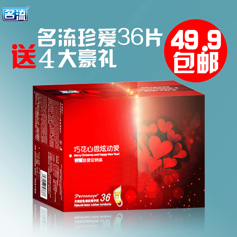 名流男女用避孕套珍爱36片大颗粒超薄G点带刺安全套成人情趣用品