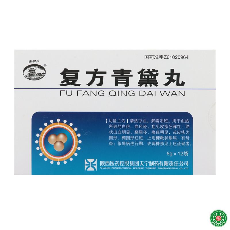 天宁寺 复方青黛丸 6g*12袋/盒