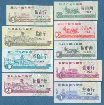 1984 nian Huaibei local food stamps set