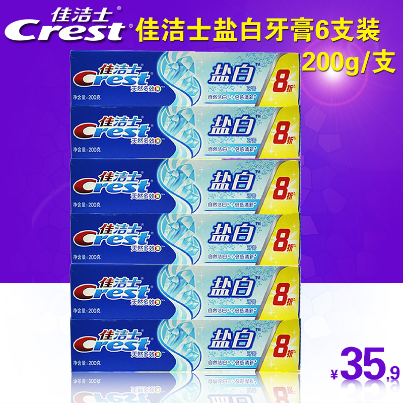 佳洁士牙膏盐白牙膏(洁白+清新)200g6支装美白清凉薄荷通用