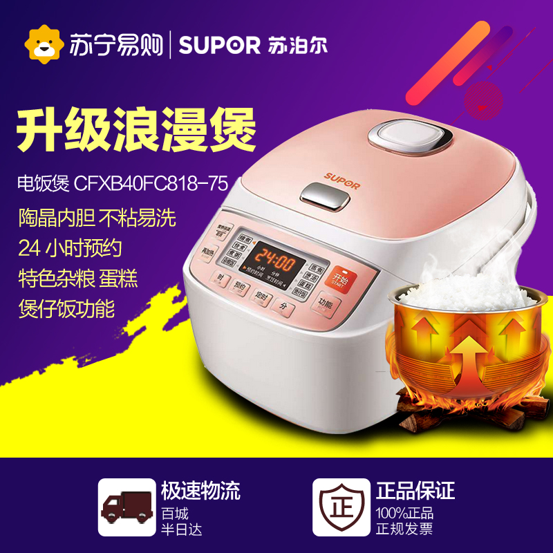 Supor/苏泊尔 CFXB40FC818-75智能预约电饭煲家用电饭锅正品特价